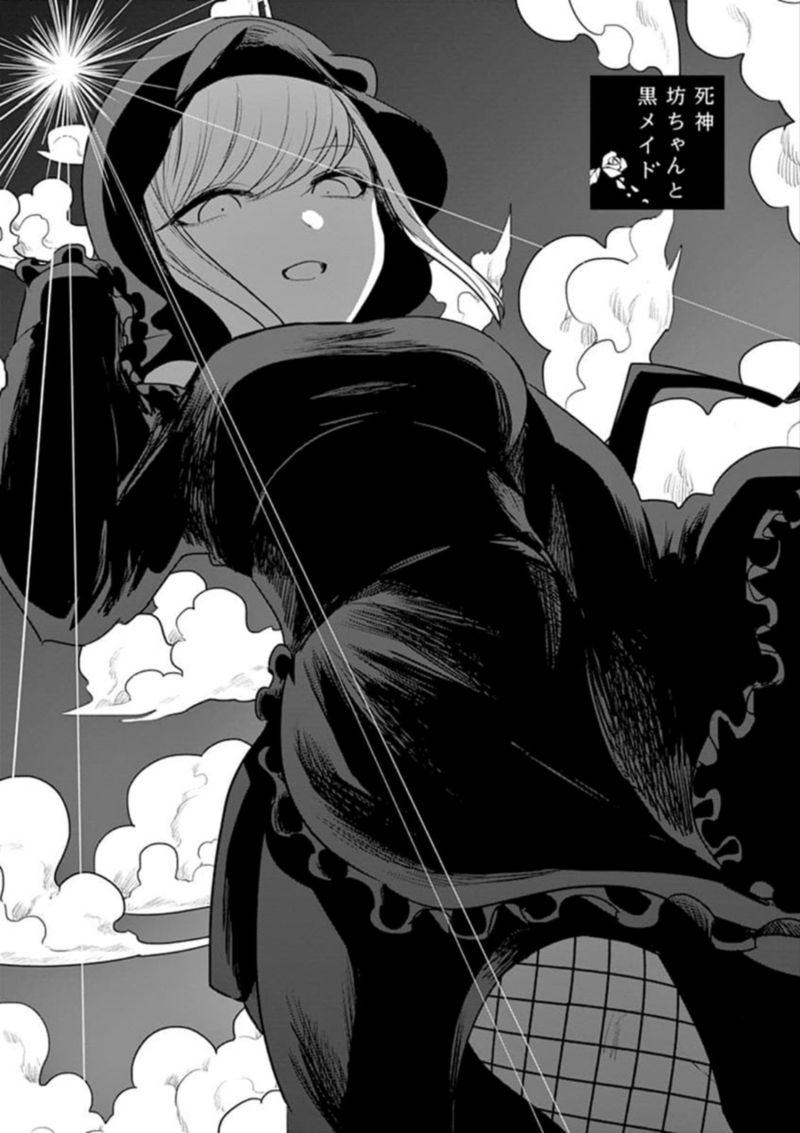 Shinigami Bocchan To Kuro Maid Chapter 86 Page 1