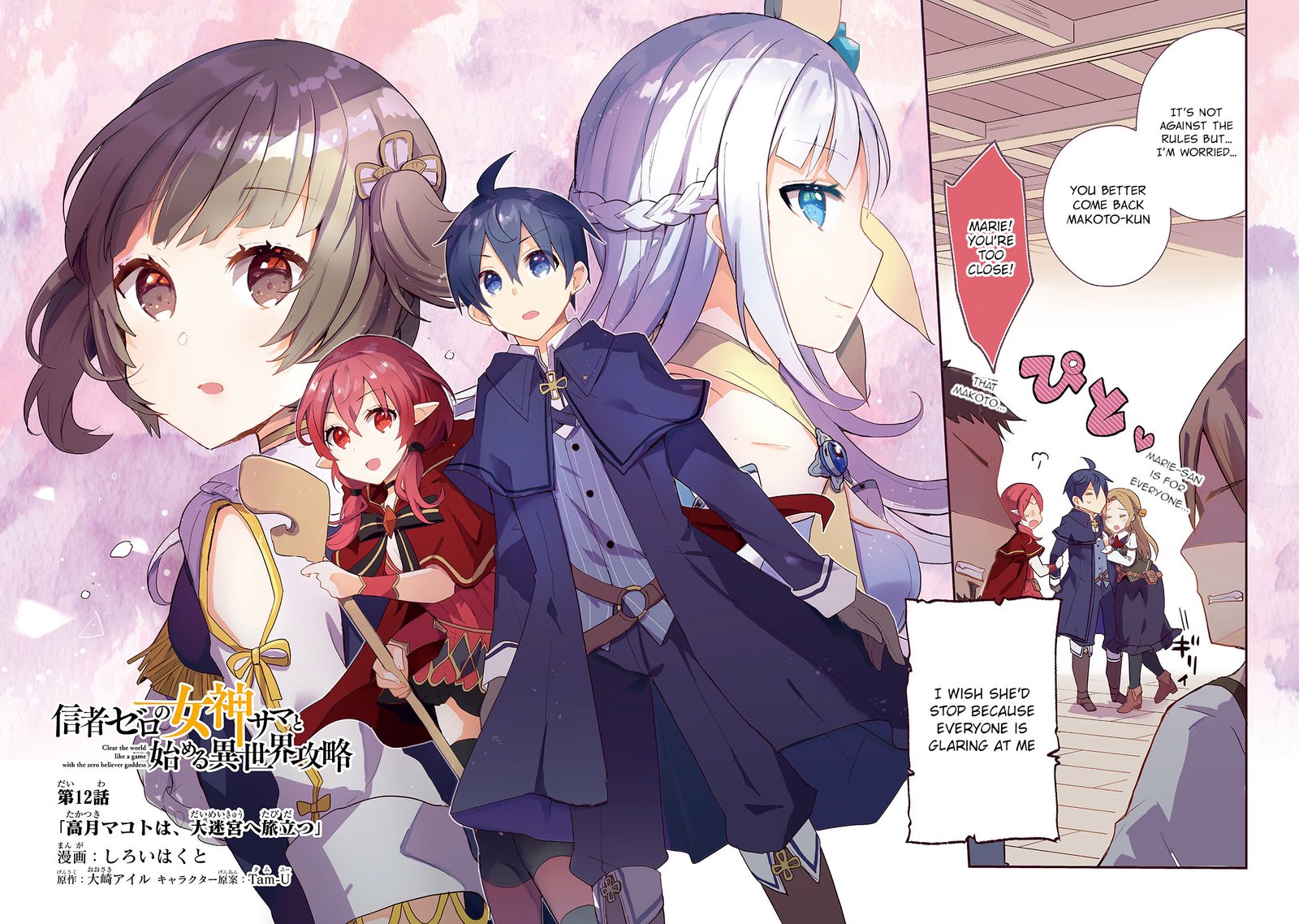 Shinja Zero No Megami Sama To Hajimeru Isekai Kouryaku Chapter 12 Page 2