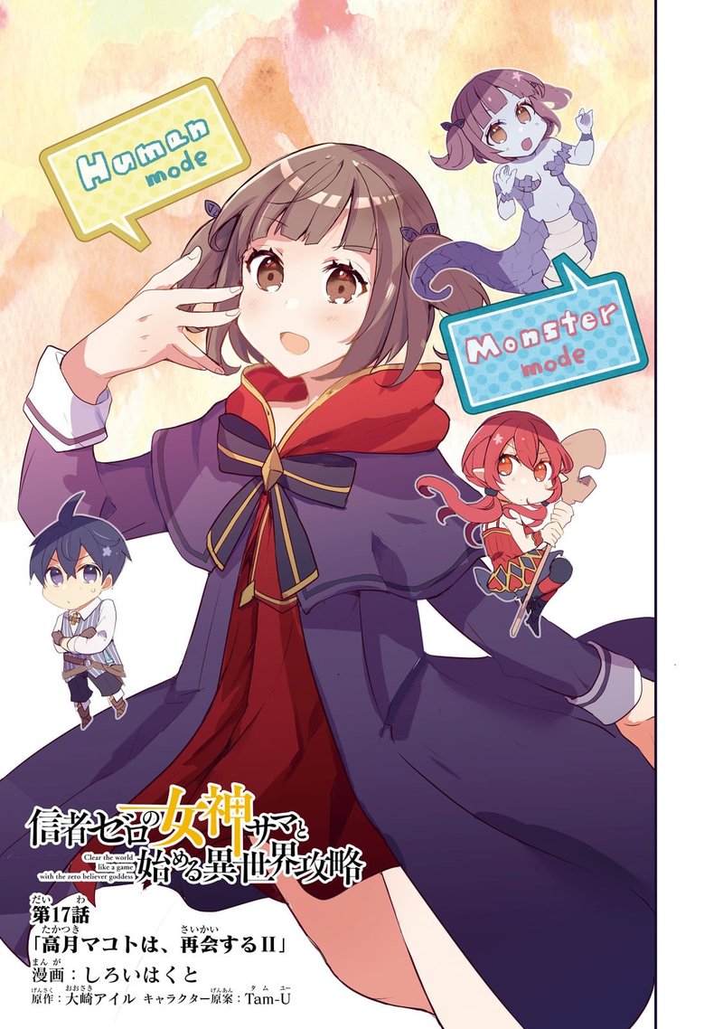 Shinja Zero No Megami Sama To Hajimeru Isekai Kouryaku Chapter 17 Page 3