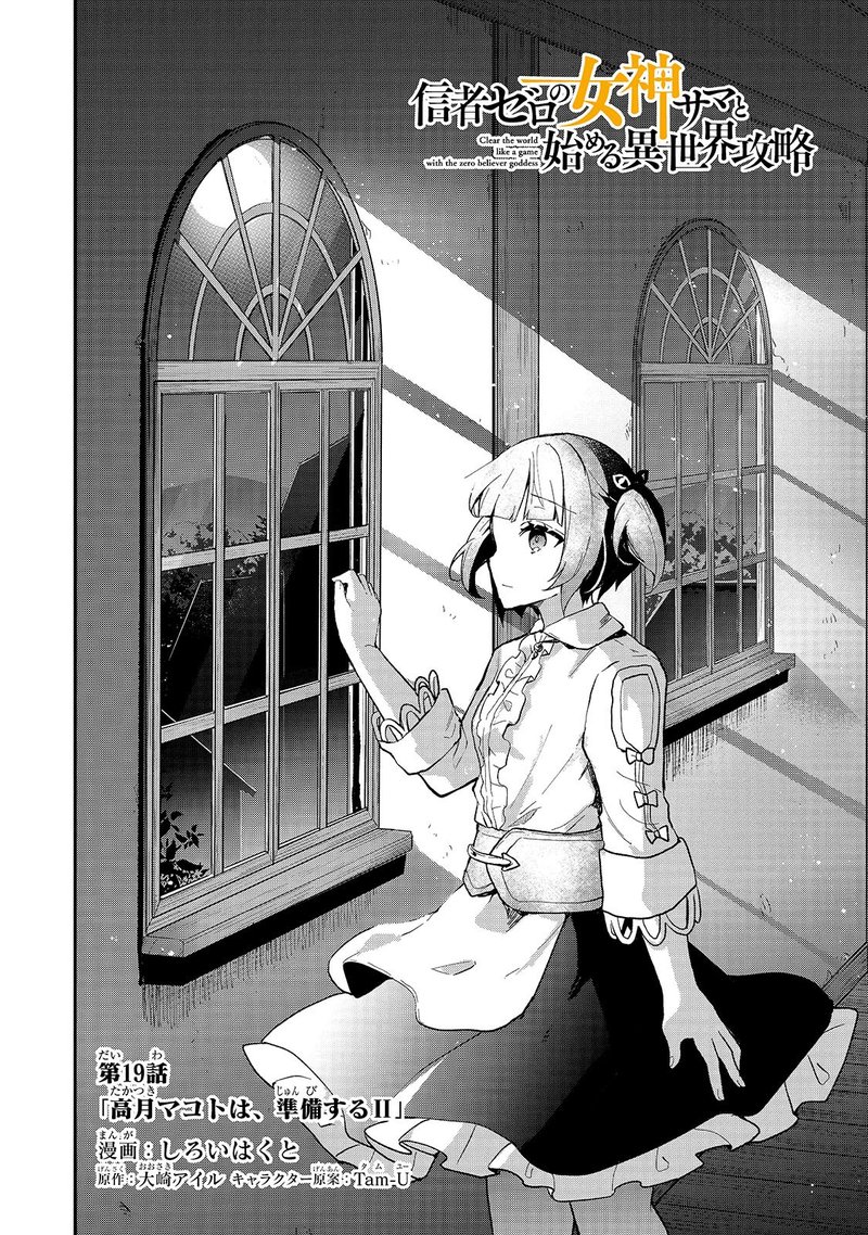 Shinja Zero No Megami Sama To Hajimeru Isekai Kouryaku Chapter 19 Page 4