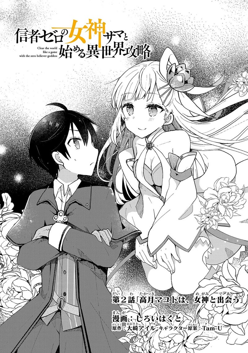 Shinja Zero No Megami Sama To Hajimeru Isekai Kouryaku Chapter 2 Page 3