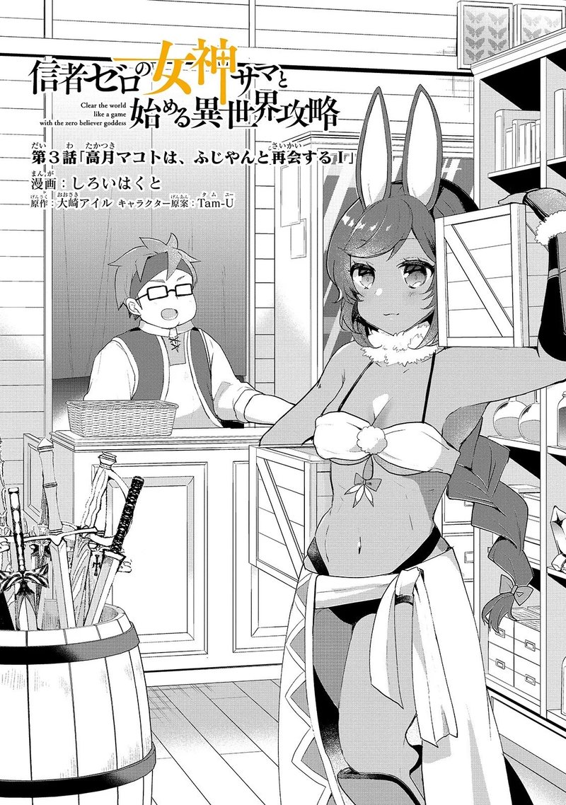Shinja Zero No Megami Sama To Hajimeru Isekai Kouryaku Chapter 3 Page 4