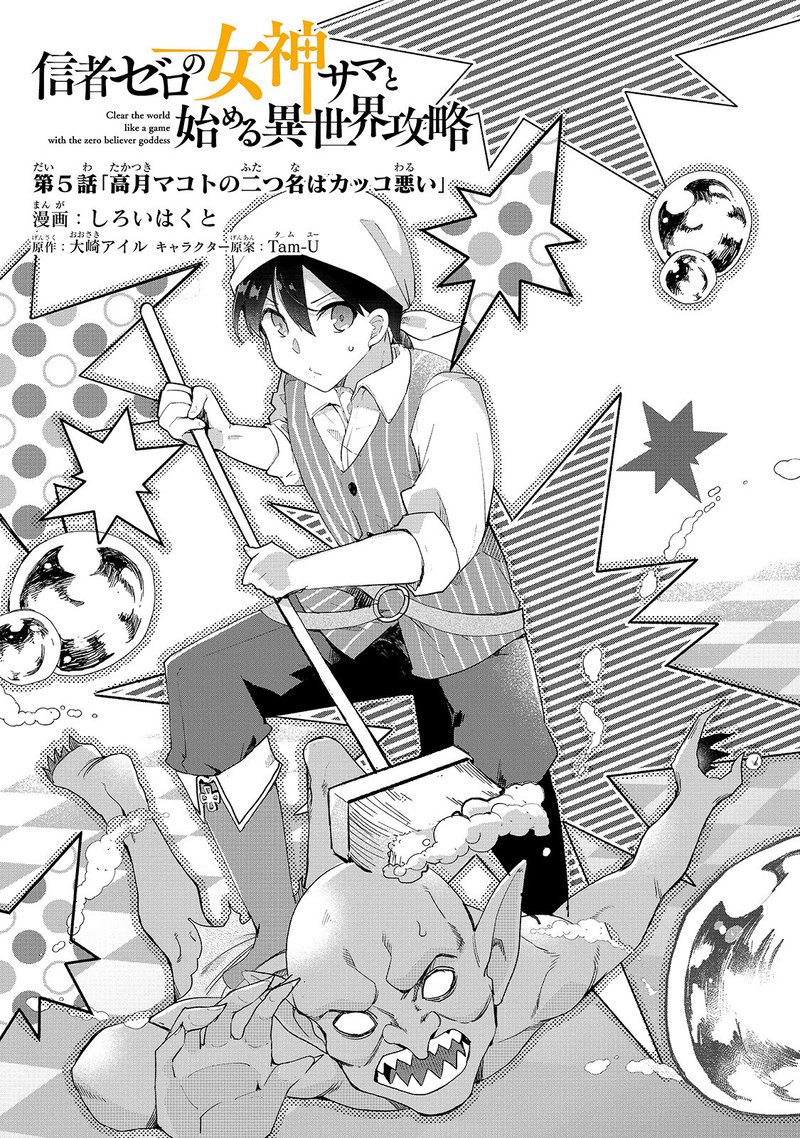 Shinja Zero No Megami Sama To Hajimeru Isekai Kouryaku Chapter 5 Page 2