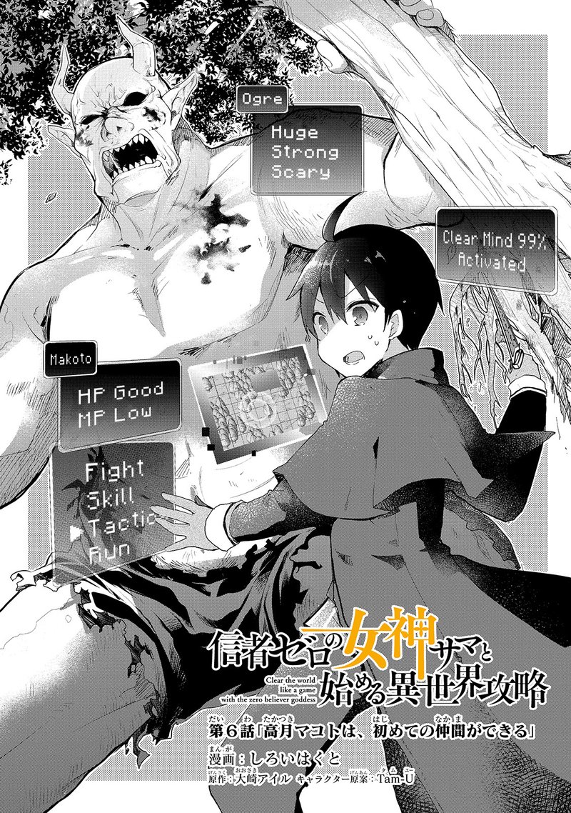 Shinja Zero No Megami Sama To Hajimeru Isekai Kouryaku Chapter 6 Page 3