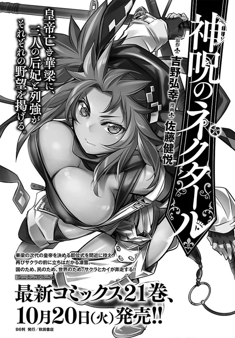 Shinju No Nectar Chapter 109 Page 1