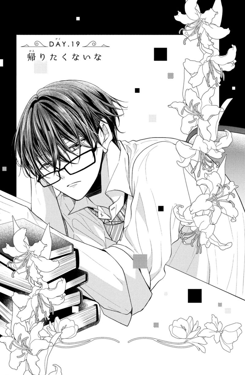 Shinkon Dakedo Kataomoi Chapter 19 Page 1