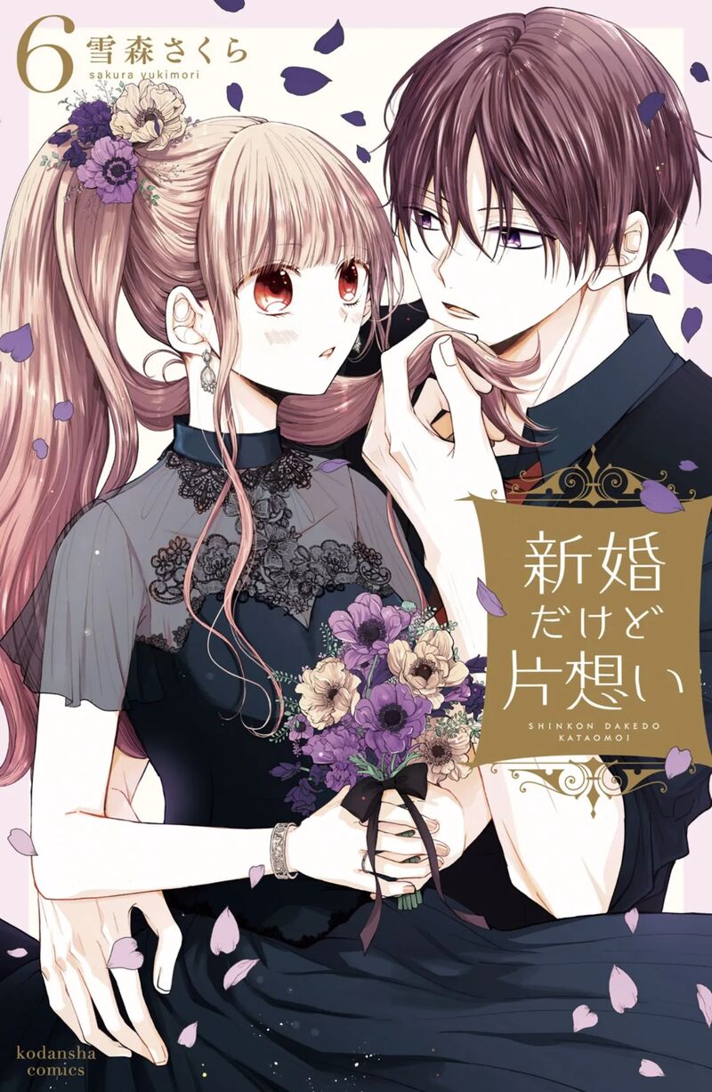 Shinkon Dakedo Kataomoi Chapter 21 Page 1