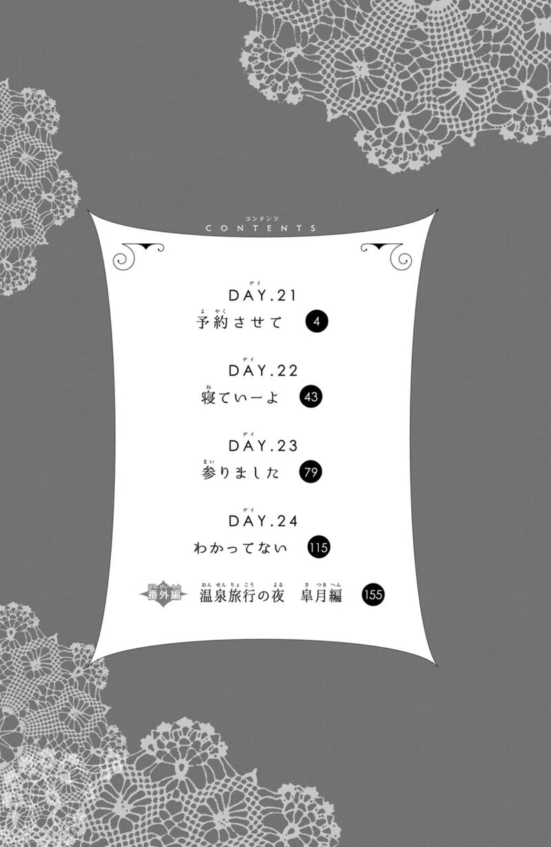 Shinkon Dakedo Kataomoi Chapter 21 Page 5