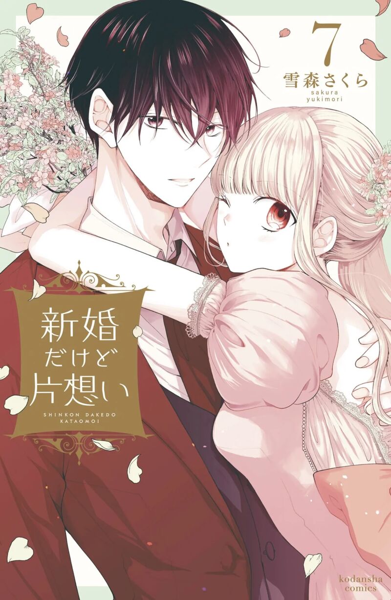 Shinkon Dakedo Kataomoi Chapter 25 Page 1
