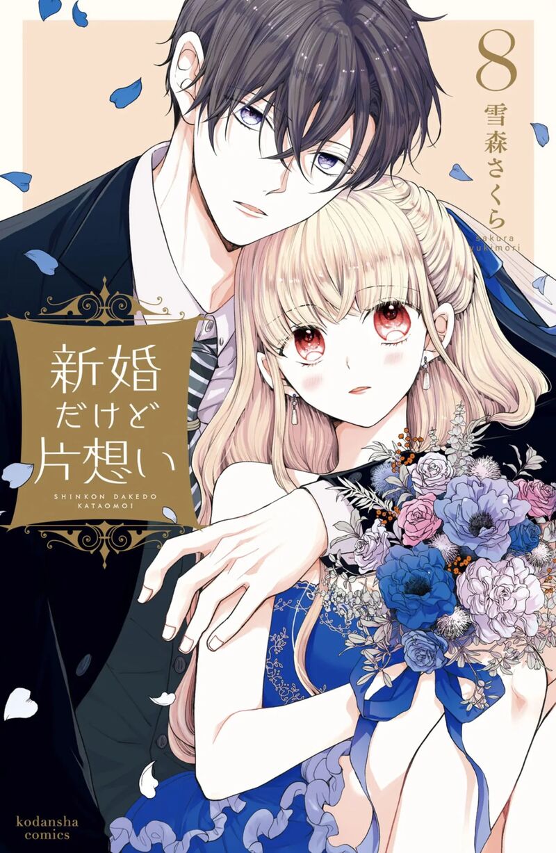 Shinkon Dakedo Kataomoi Chapter 29 Page 1