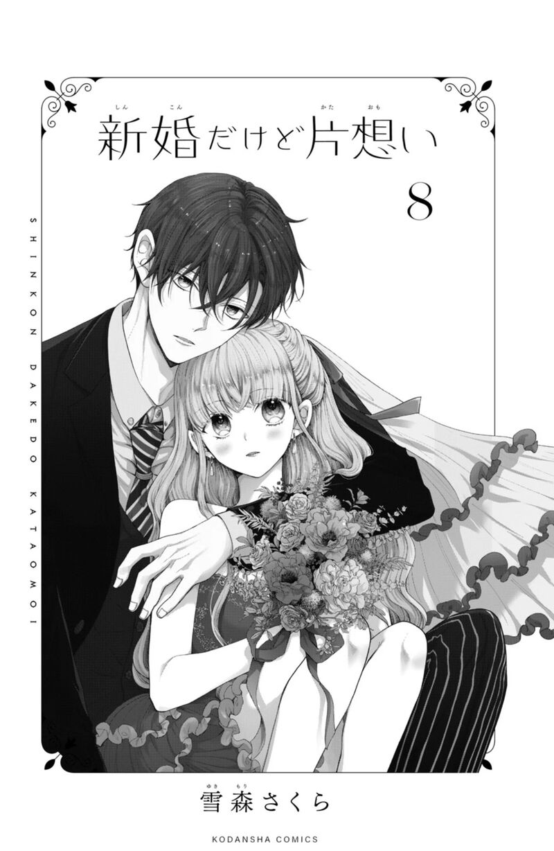 Shinkon Dakedo Kataomoi Chapter 29 Page 3