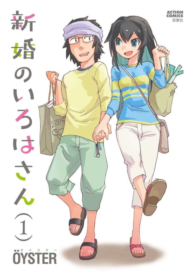 Shinkon No Iroha San Chapter 1 Page 3