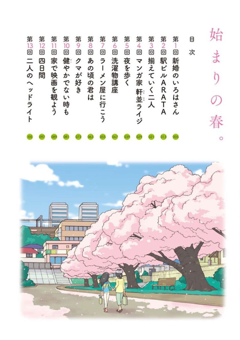 Shinkon No Iroha San Chapter 1 Page 4