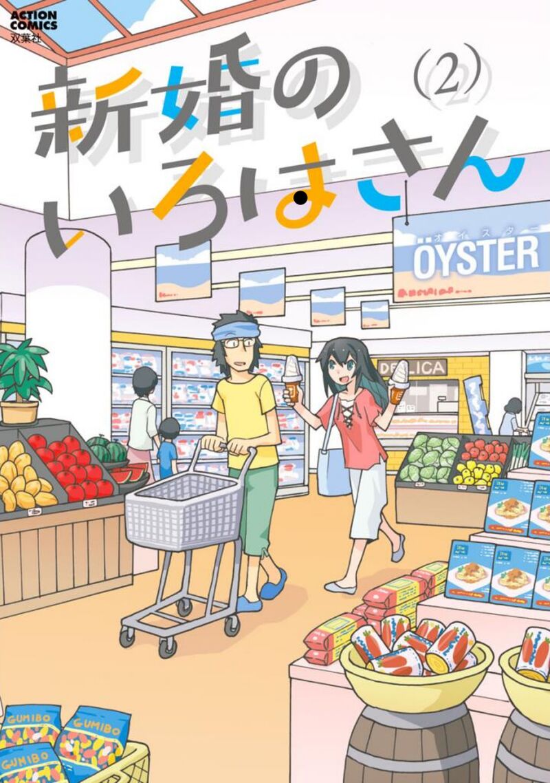 Shinkon No Iroha San Chapter 14 Page 1