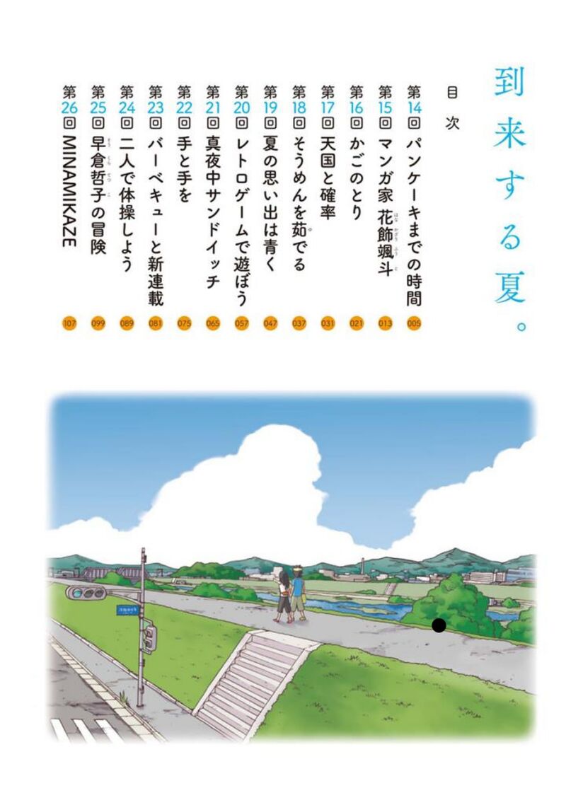 Shinkon No Iroha San Chapter 14 Page 3