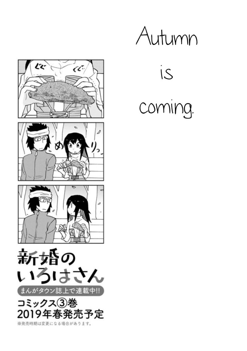 Shinkon No Iroha San Chapter 26 Page 7
