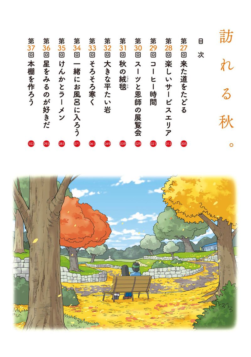 Shinkon No Iroha San Chapter 27 Page 4