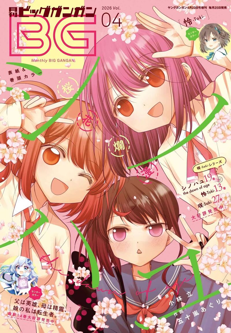 Shinohayu The Dawn Of Age Chapter 136 Page 1