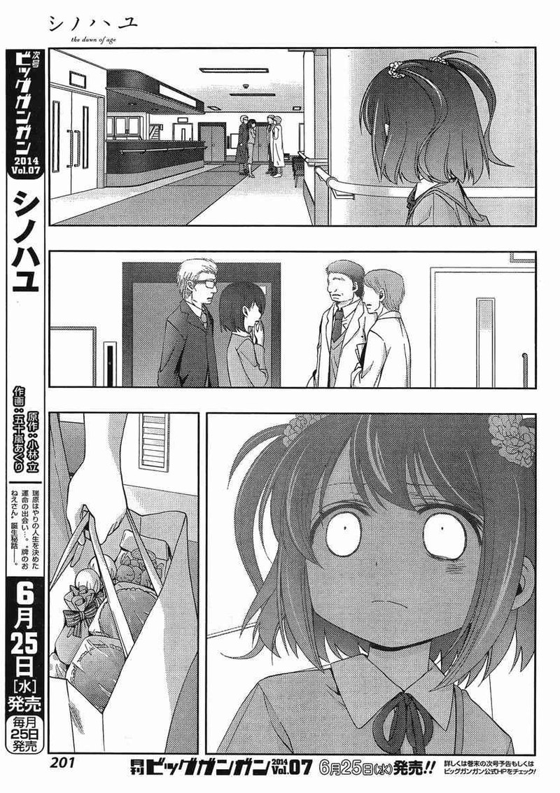 Shinohayu The Dawn Of Age Chapter 9 Page 17