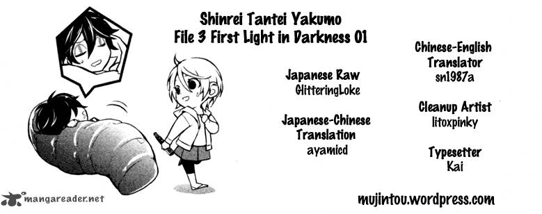 Shinrei Tantei Yakumo 2009 Chapter 11 Page 3
