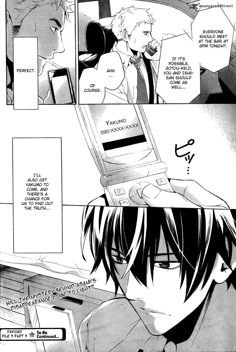 Shinrei Tantei Yakumo 2009 Chapter 13 Page 43