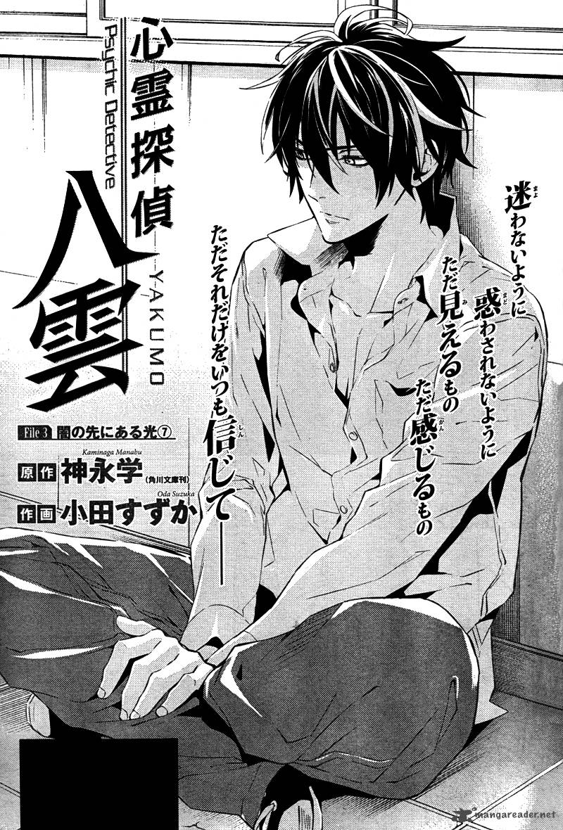 Shinrei Tantei Yakumo 2009 Chapter 17 Page 3