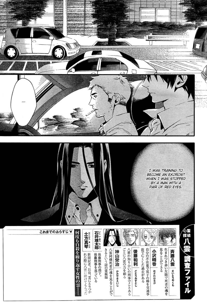 Shinrei Tantei Yakumo 2009 Chapter 19 Page 8