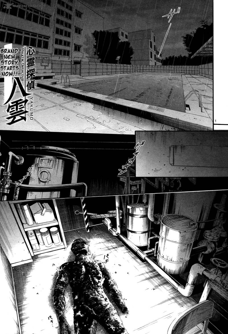 Shinrei Tantei Yakumo 2009 Chapter 26 Page 1
