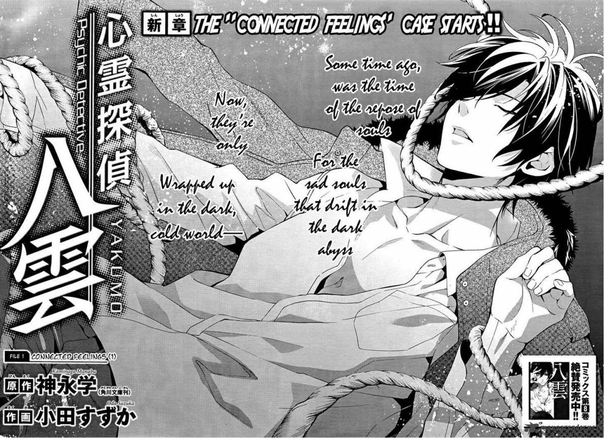 Shinrei Tantei Yakumo 2009 Chapter 38 Page 4