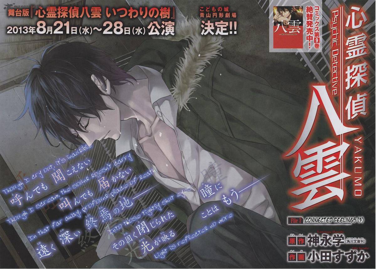 Shinrei Tantei Yakumo 2009 Chapter 42 Page 1