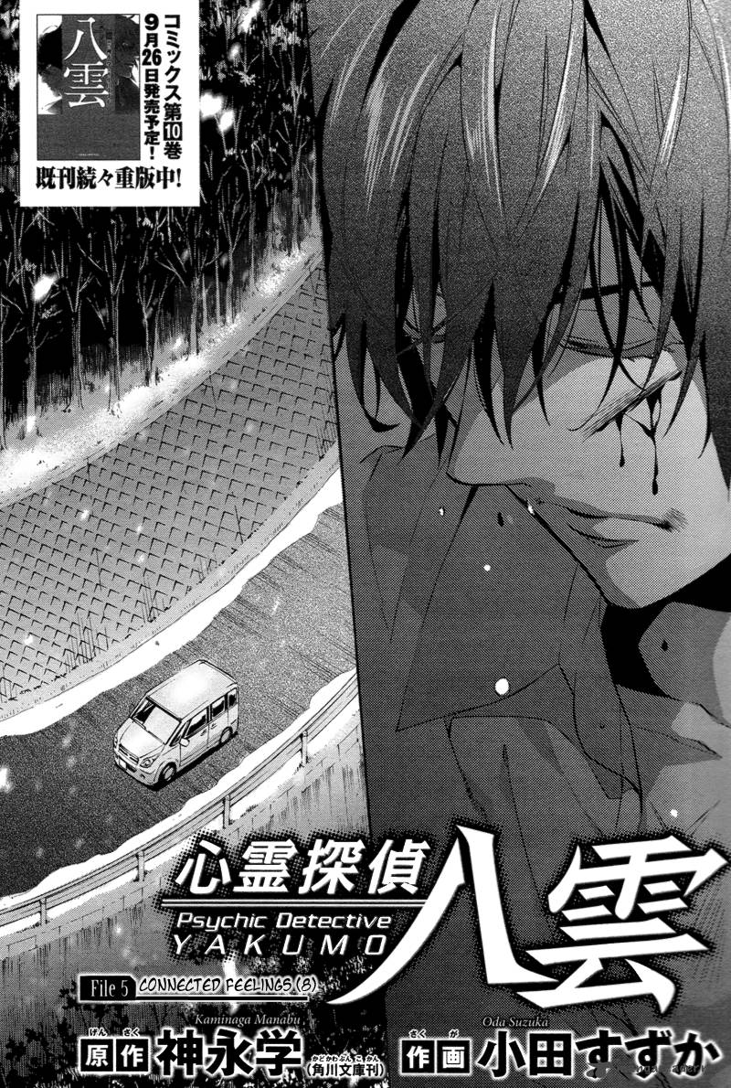 Shinrei Tantei Yakumo 2009 Chapter 45 Page 2