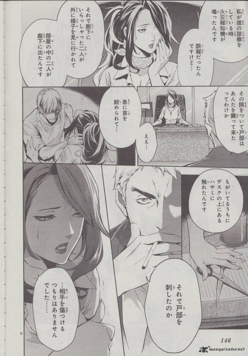 Shinrei Tantei Yakumo 2009 Chapter 46 Page 1