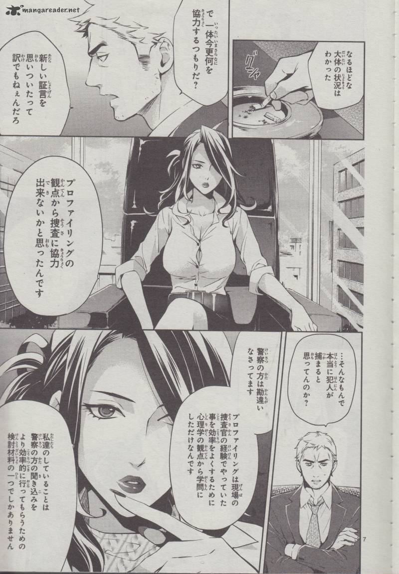 Shinrei Tantei Yakumo 2009 Chapter 46 Page 2