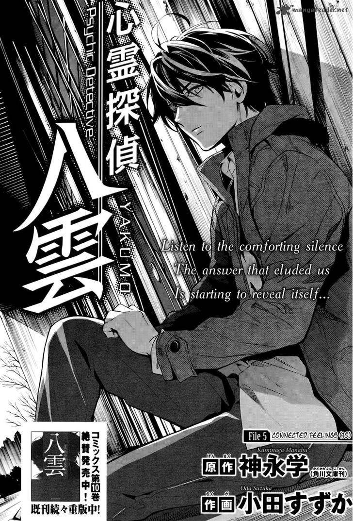 Shinrei Tantei Yakumo 2009 Chapter 47 Page 3