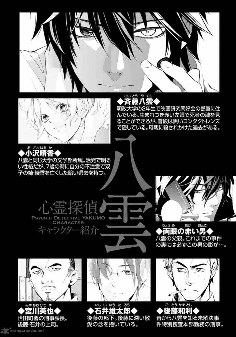Shinrei Tantei Yakumo 2009 Chapter 48 Page 4
