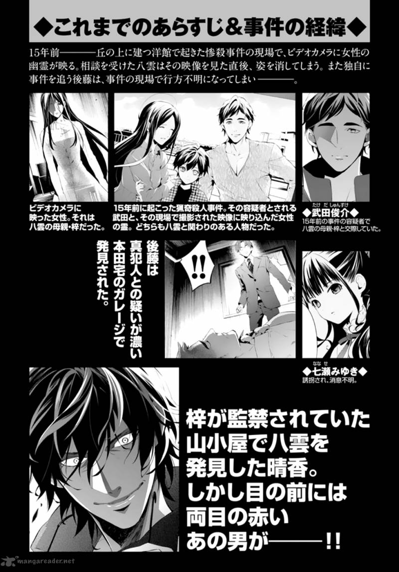 Shinrei Tantei Yakumo 2009 Chapter 48 Page 5