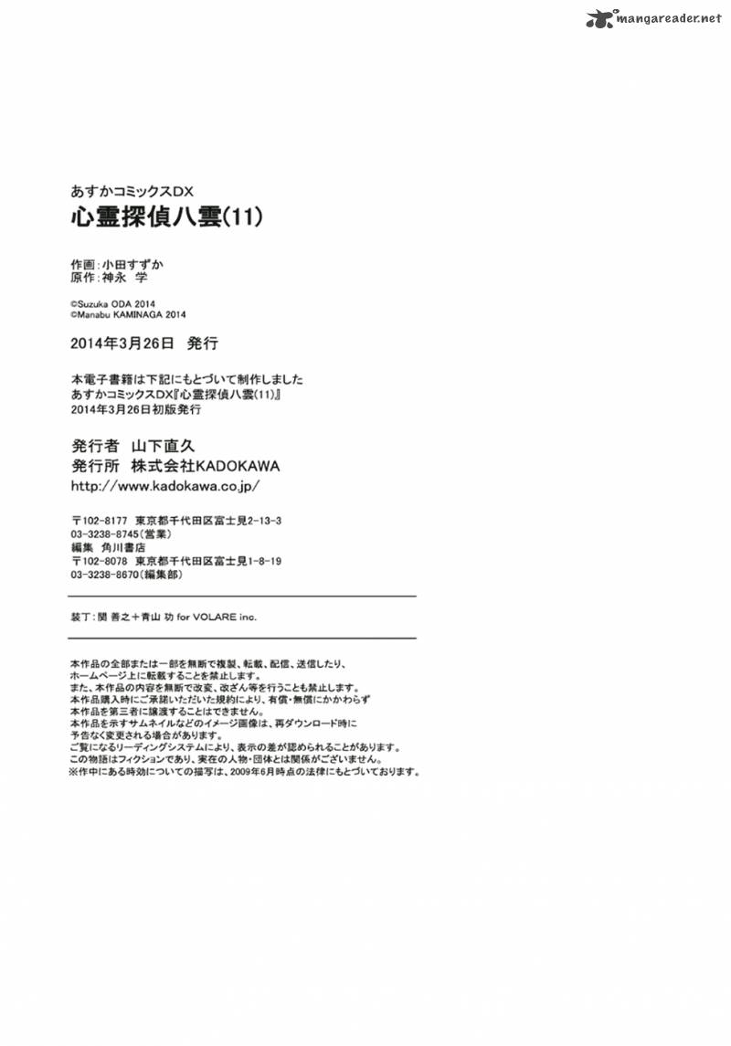 Shinrei Tantei Yakumo 2009 Chapter 50 Page 34