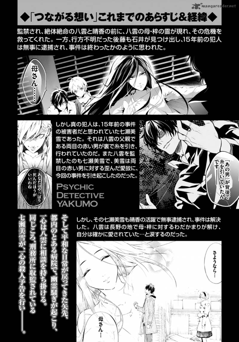 Shinrei Tantei Yakumo 2009 Chapter 51 Page 6