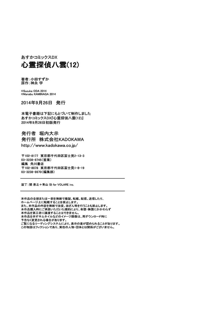 Shinrei Tantei Yakumo 2009 Chapter 55 Page 33