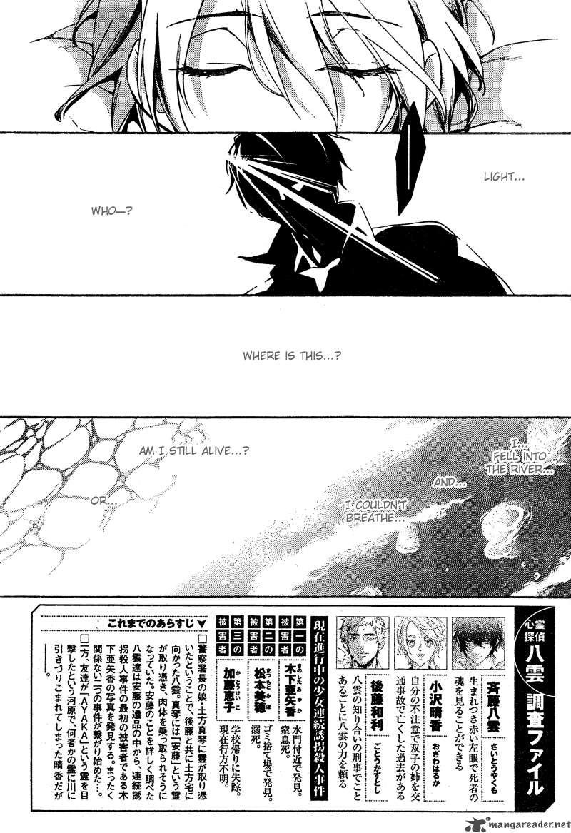 Shinrei Tantei Yakumo 2009 Chapter 6 Page 3