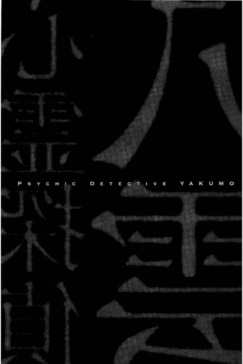 Shinrei Tantei Yakumo 2009 Chapter 60 Page 1