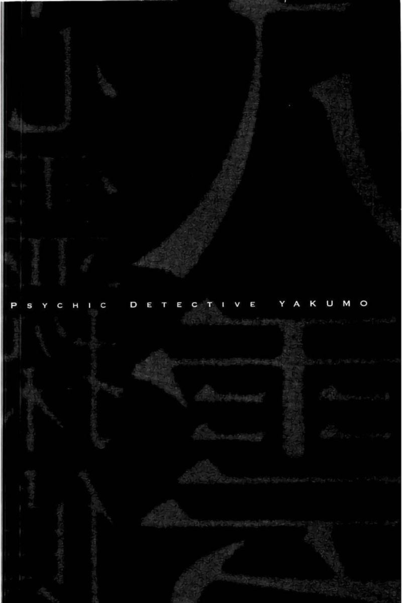 Shinrei Tantei Yakumo 2009 Chapter 62 Page 1