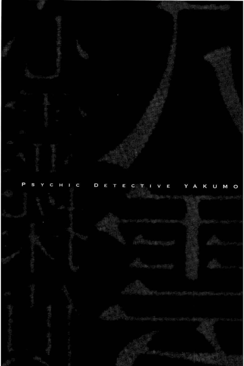 Shinrei Tantei Yakumo 2009 Chapter 62 Page 35