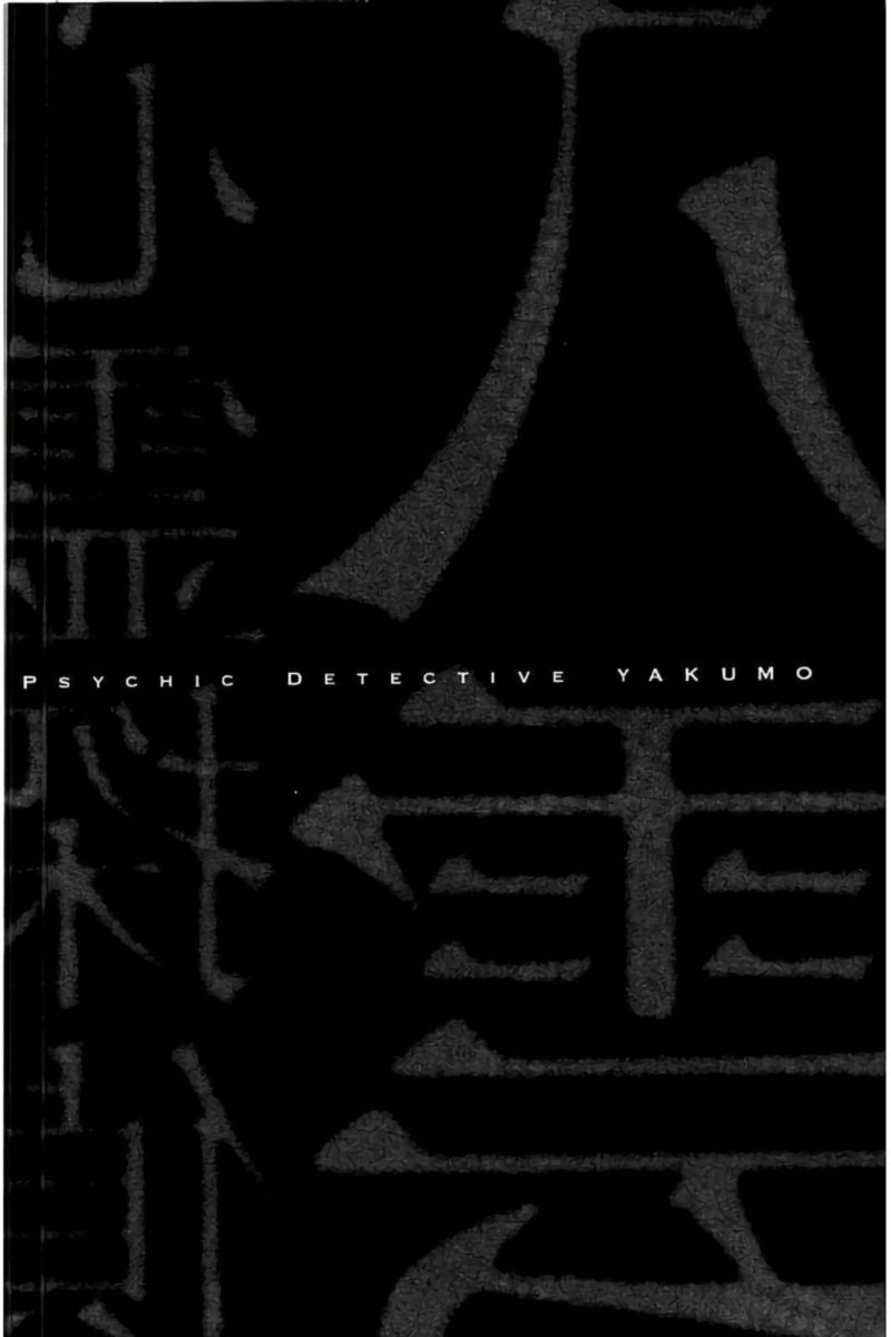 Shinrei Tantei Yakumo 2009 Chapter 63 Page 1