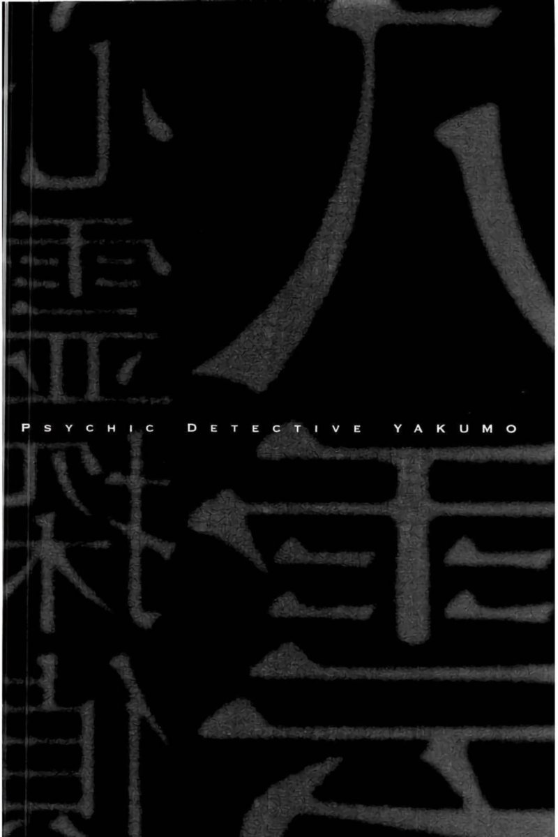 Shinrei Tantei Yakumo 2009 Chapter 63 Page 40