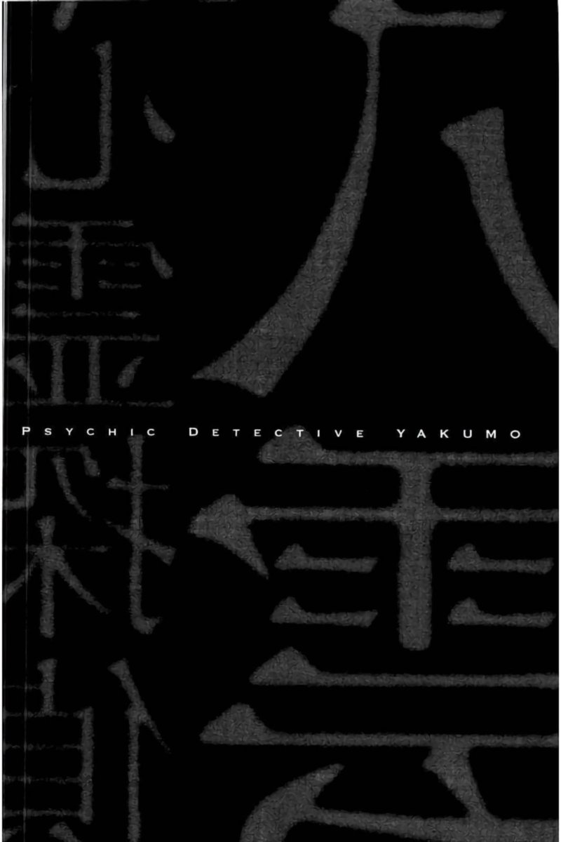 Shinrei Tantei Yakumo 2009 Chapter 64 Page 3