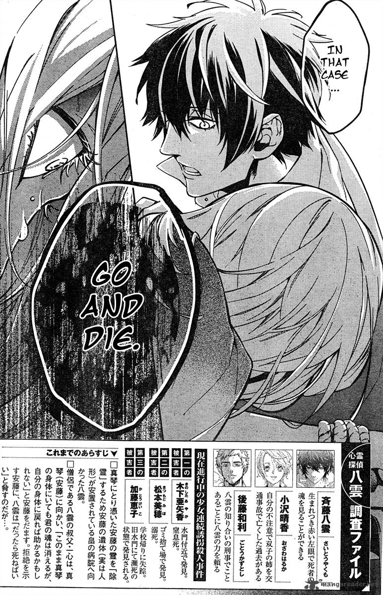 Shinrei Tantei Yakumo 2009 Chapter 7 Page 3