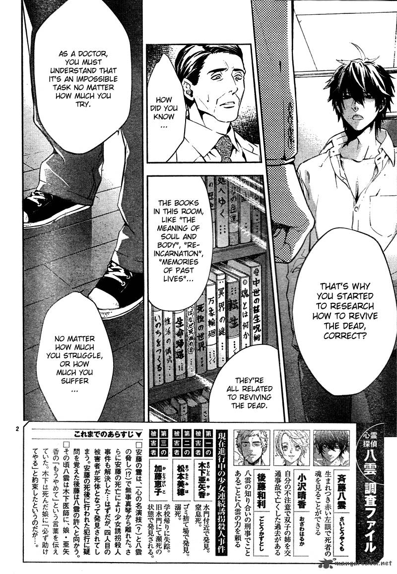 Shinrei Tantei Yakumo 2009 Chapter 8 Page 3