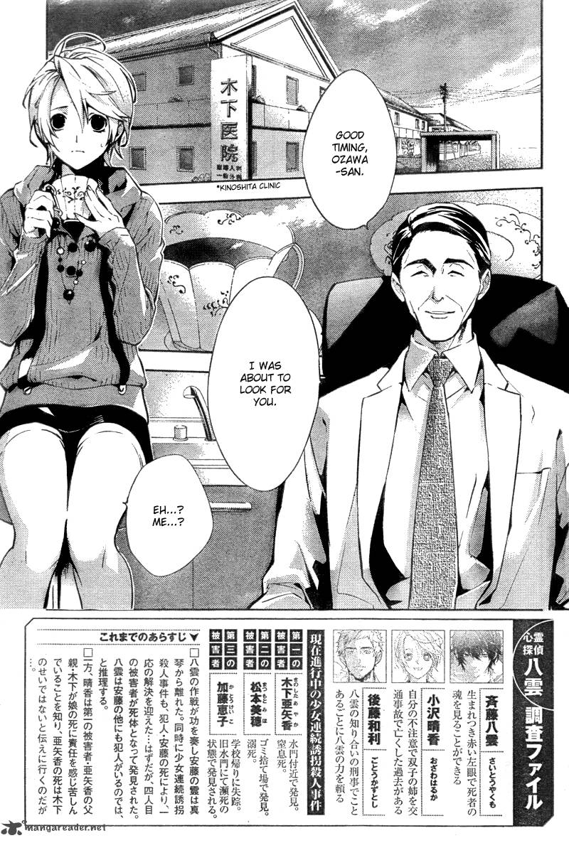 Shinrei Tantei Yakumo 2009 Chapter 9 Page 4