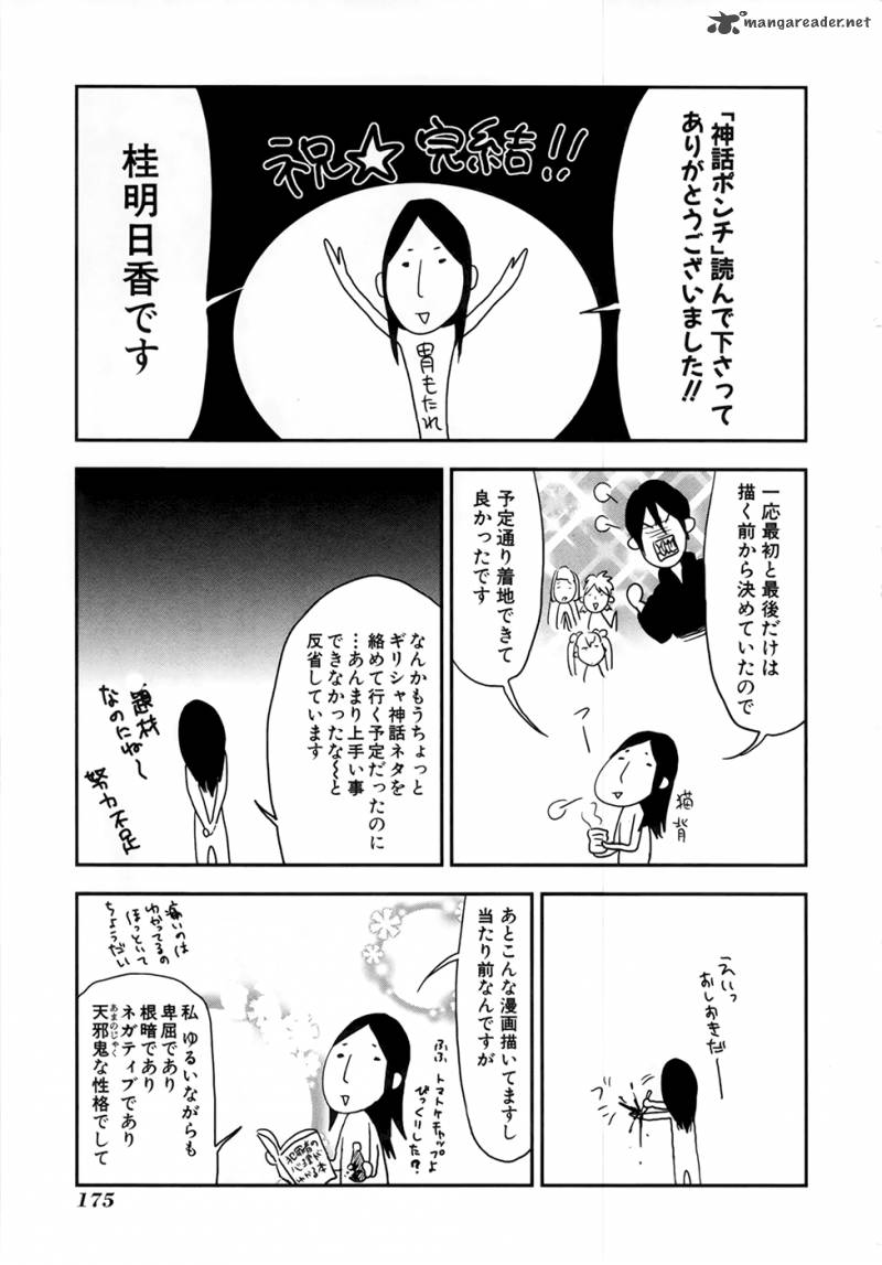 Shinwa Ponchi Chapter 20 Page 23